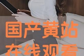 国产在线播放观看,在线播放，畅享视听盛宴